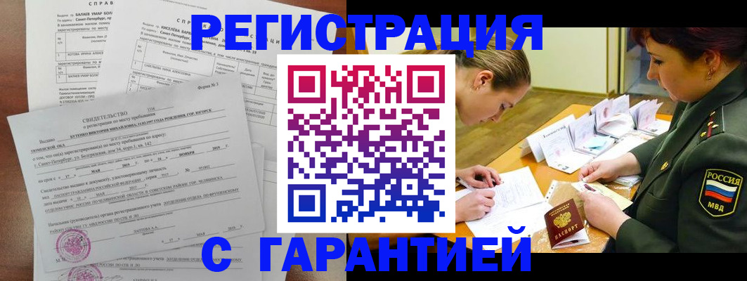 временная регистрация в квартире в Тарко-Сале