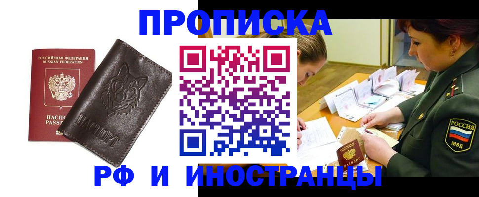 прописка гарантия в Тарко-Сале