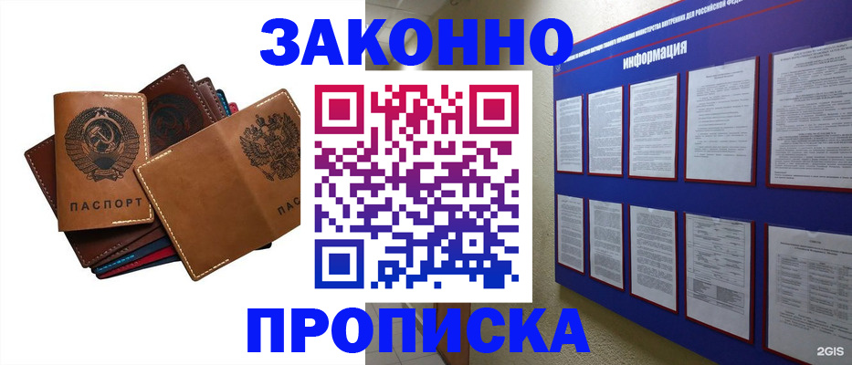 прописка паспорт в Тарко-Сале