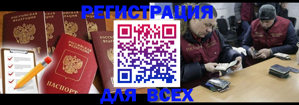 временная регистрация недорого в Тарко-Сале